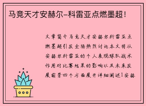 马竞天才安赫尔-科雷亚点燃墨超!